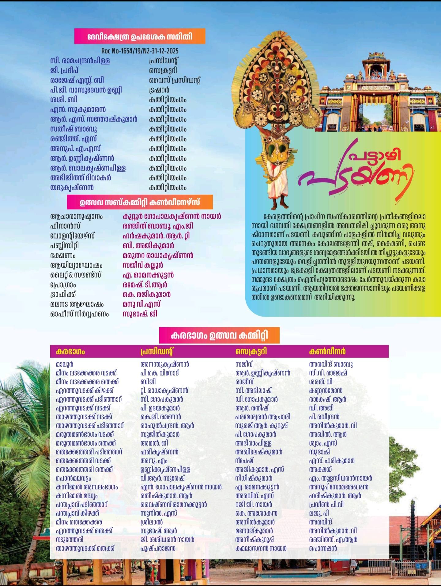 Devotees participating in Kumbha Thiruvathira Mahotsavam at Pattazhy