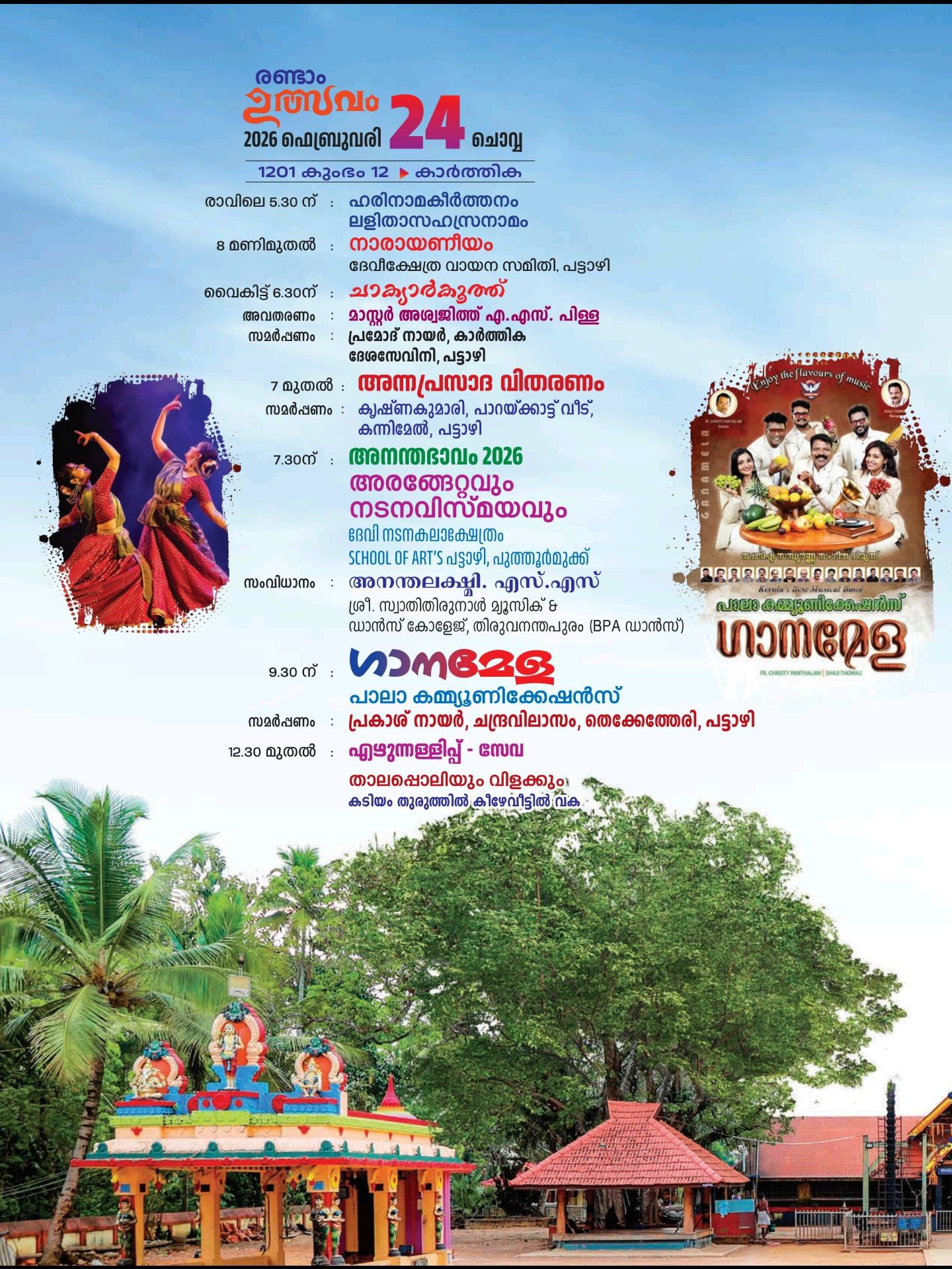 Thiruvathira star day celebrations at Pattazhy Devi Temple 2026