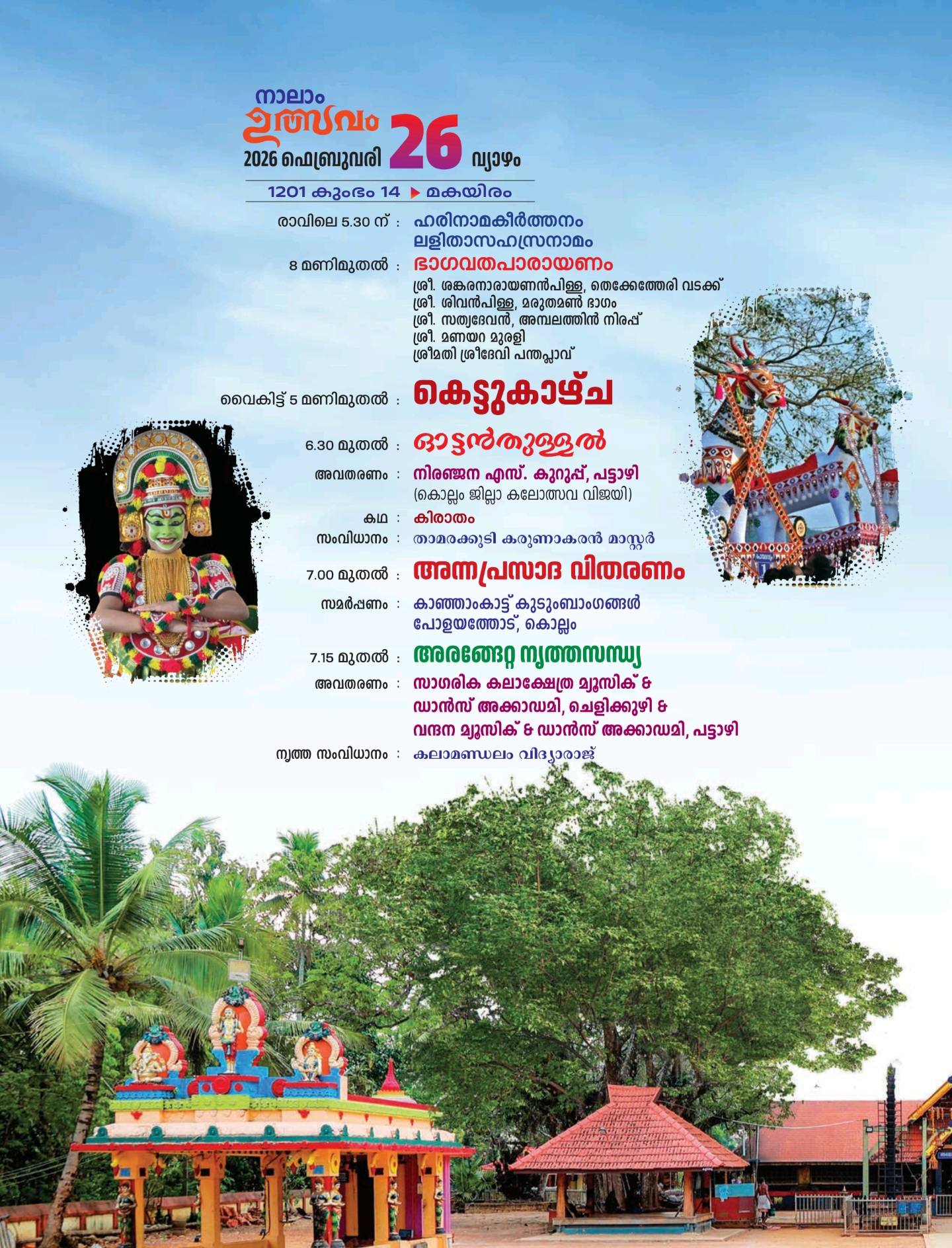 Kalamezhuthu ritual during Kumbha Thiruvathira Mahotsavam