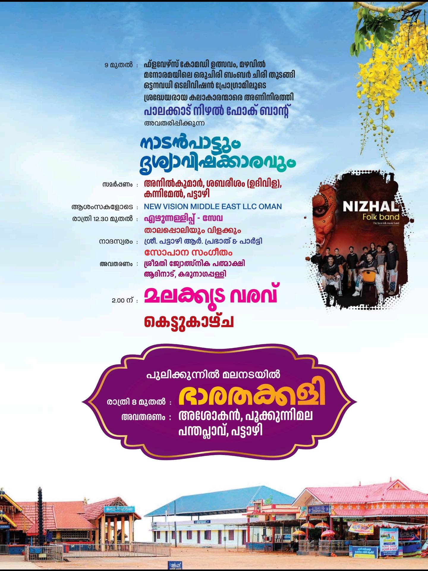 Annadanam ceremony at Pattazhy Devi Temple Kollam