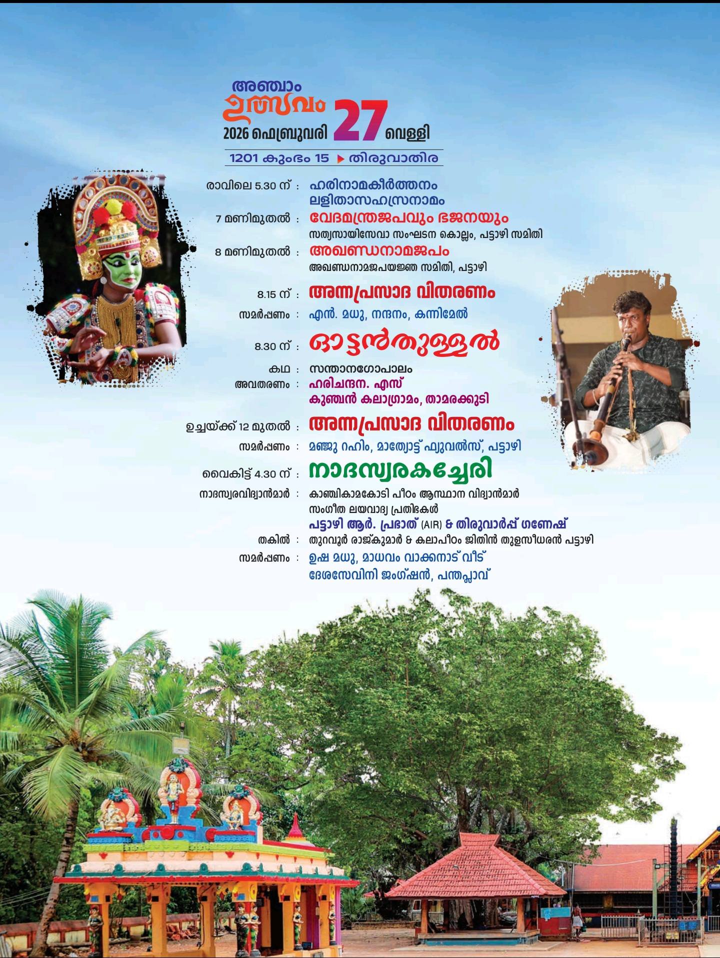 Deepa Aradhana at Pattazhy Devi Temple during festival