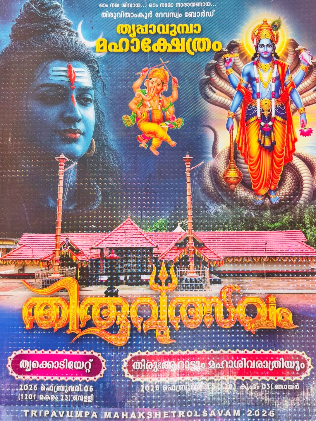  Thiruvutsavam 2026 at Thrippavumba Mahakshetram Kollam Kerala