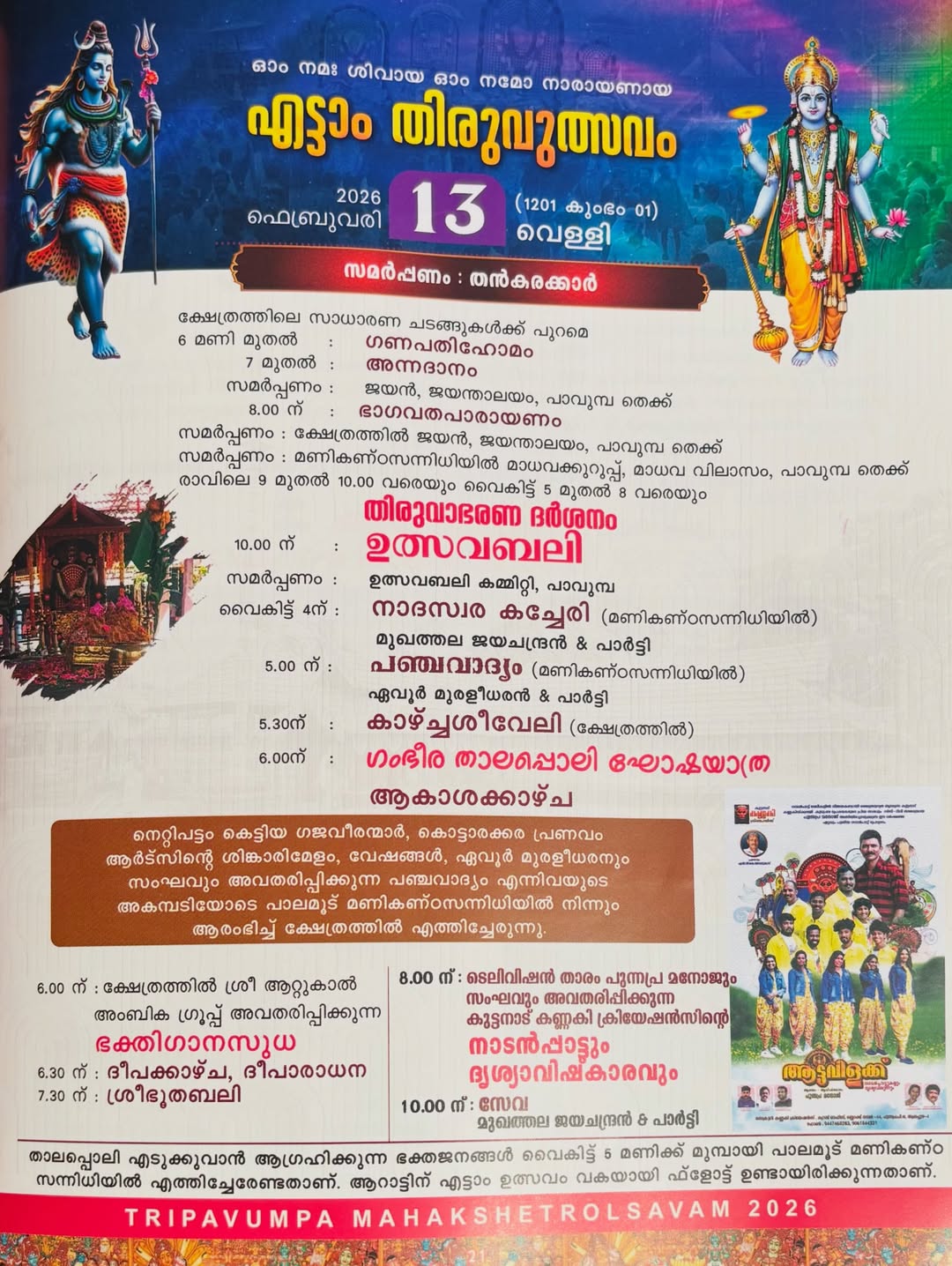 Chenda Melam percussion ensemble at Thrippavumba temple festival