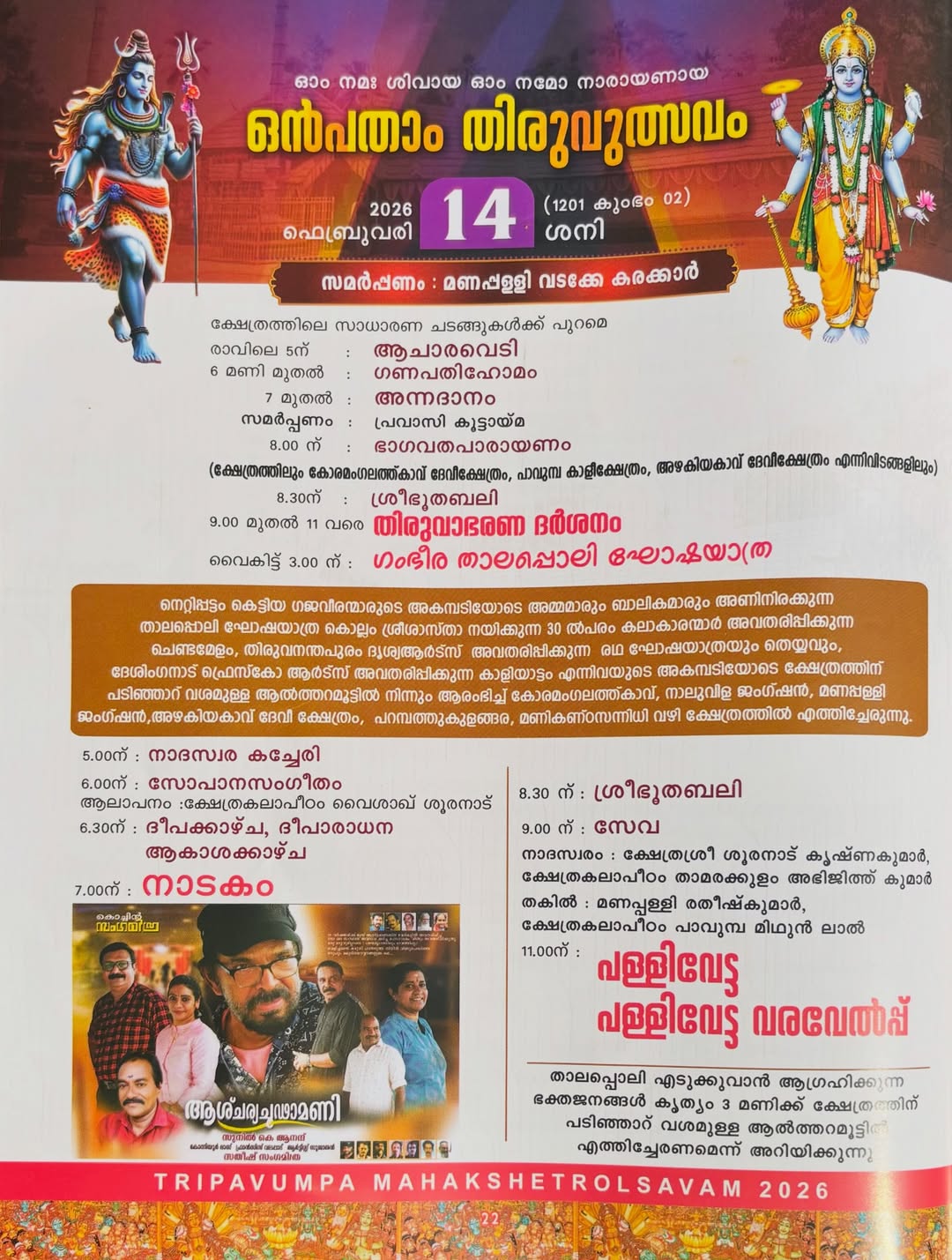 Nrittarav dance performance during Thiruvutsavam 2026