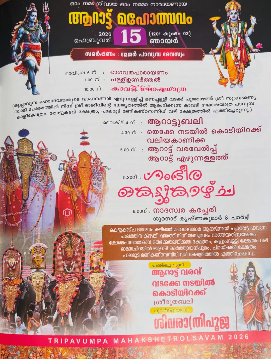 Sree Bhoothabali ritual at Thrippavumba Mahakshetram
