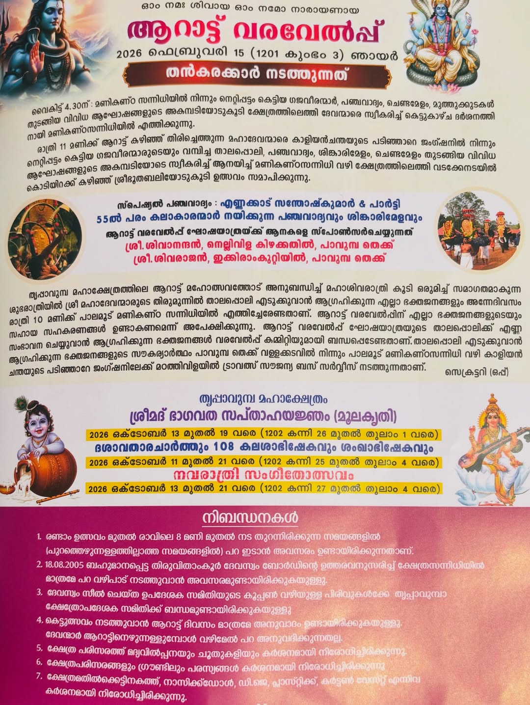 Aarattu Mahotsavam procession at Thrippavumba Mahakshetram