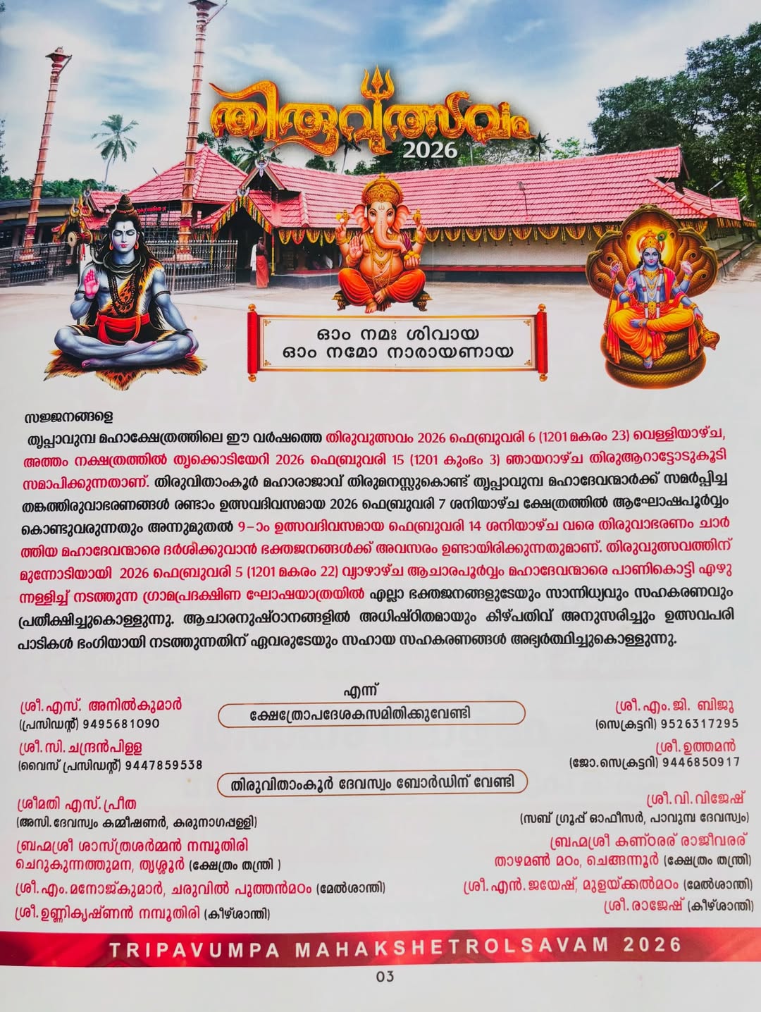 Devotees participating in Thiruvutsavam 2026 procession