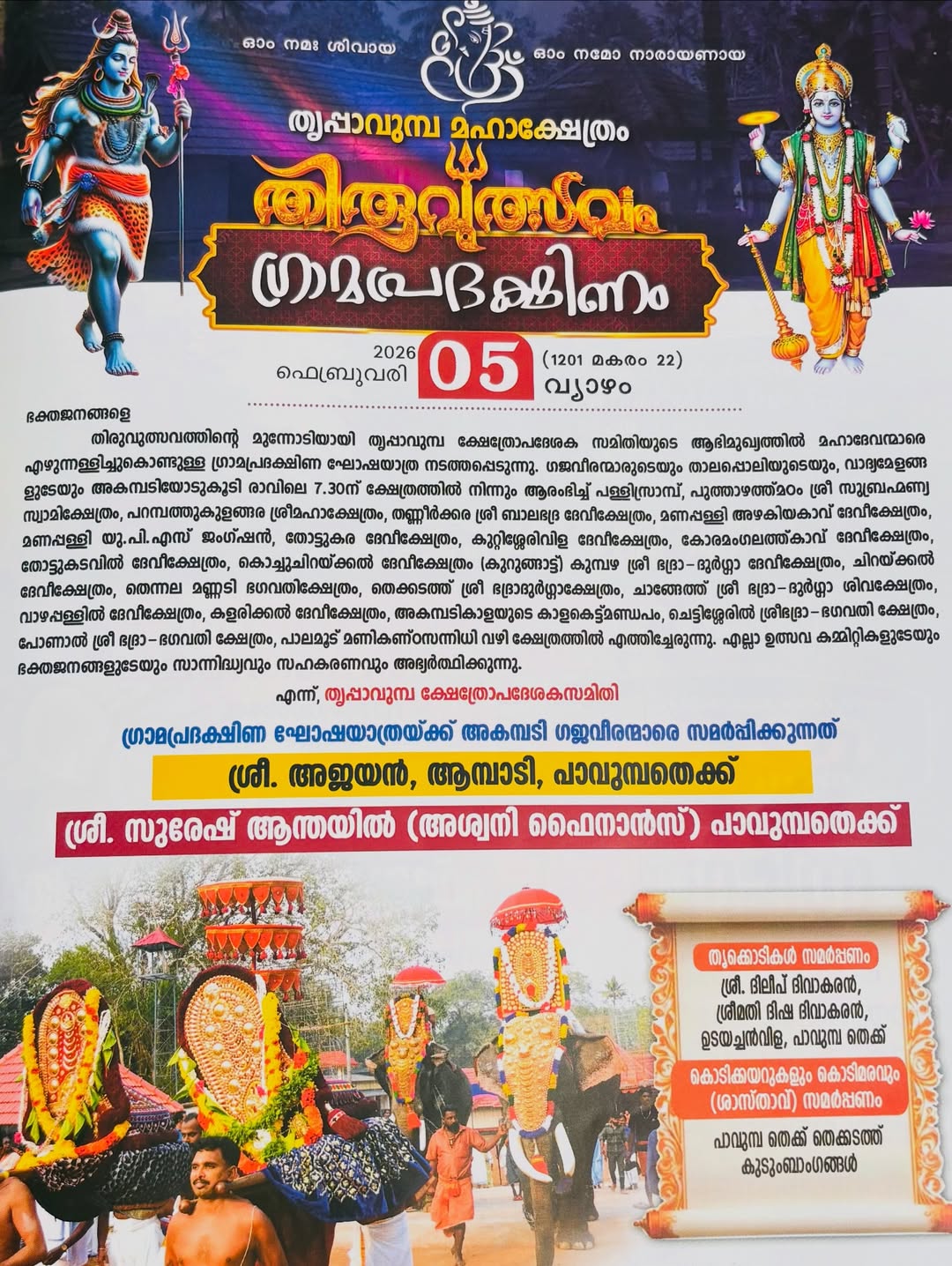 Thrippavumba Mahakshetram temple entrance during Thiruvutsavam 2026