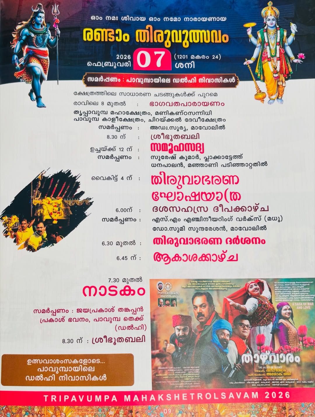 Thiruvabharanam sacred ornament procession at Thrippavumba Mahakshetram