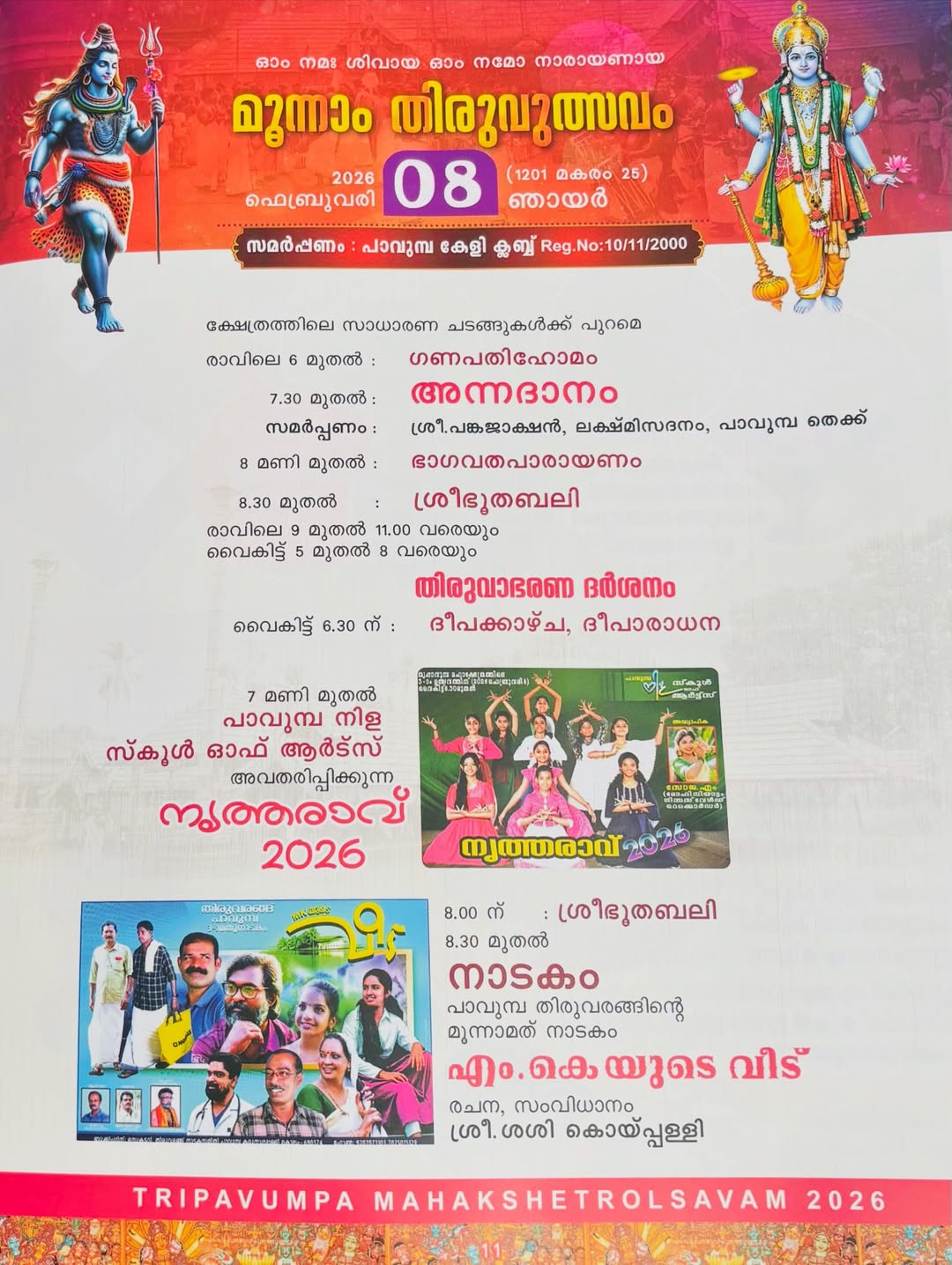 Kathakali performance Vikramorvaseeyam at Thiruvutsavam 2026