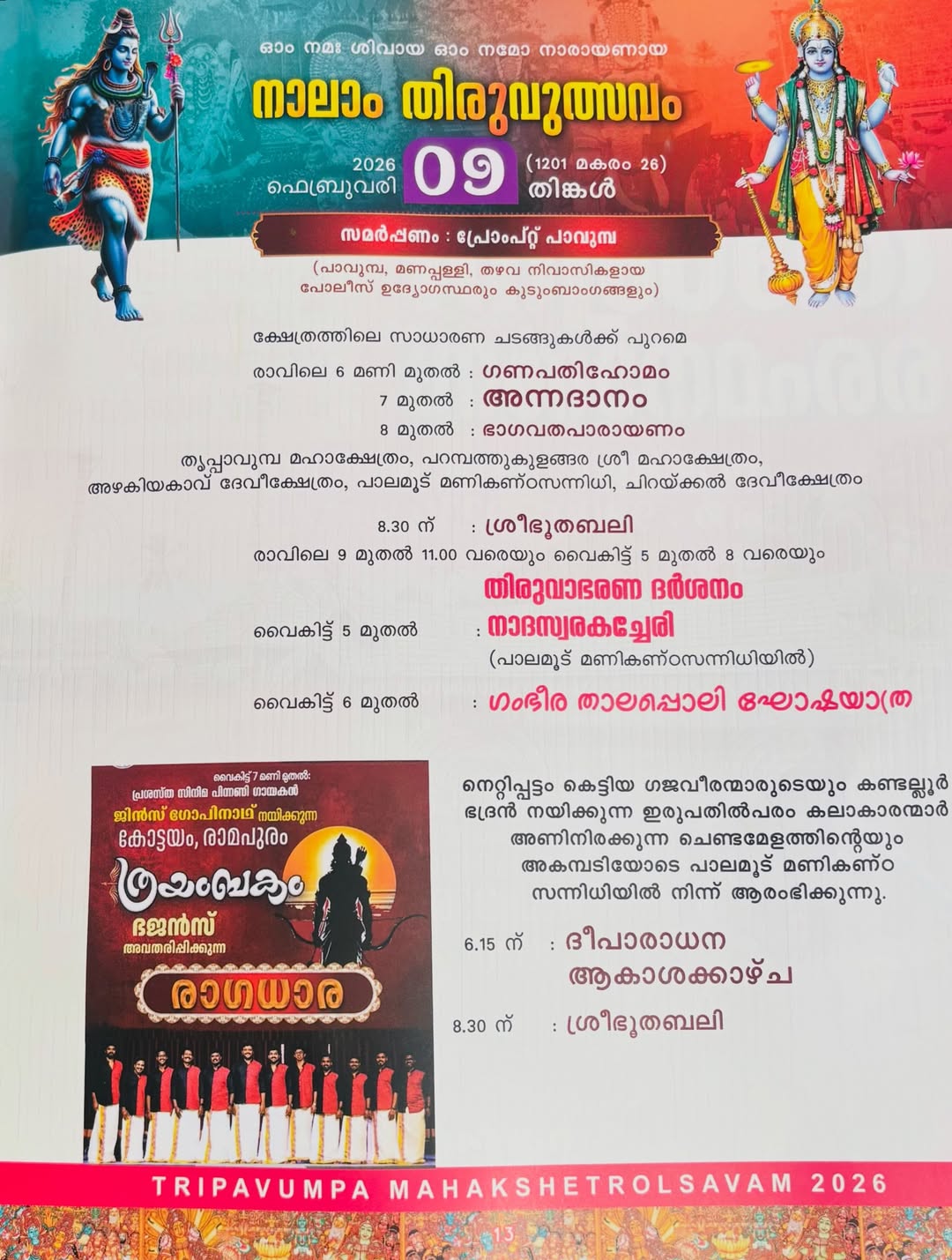 Cultural dance performance during Thiruvutsavam 2026