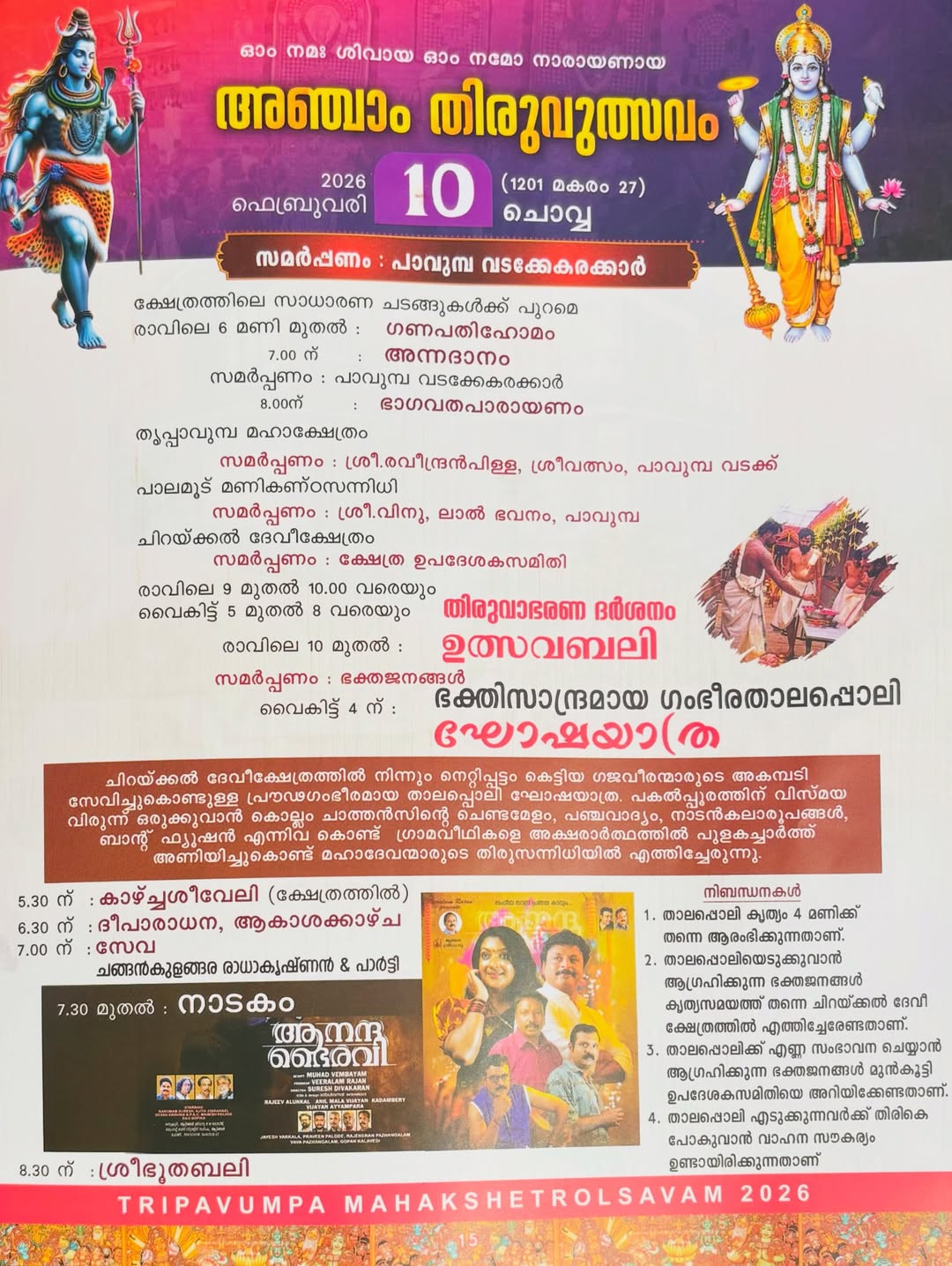 Temple decorated for Thiruvutsavam 2026 festival