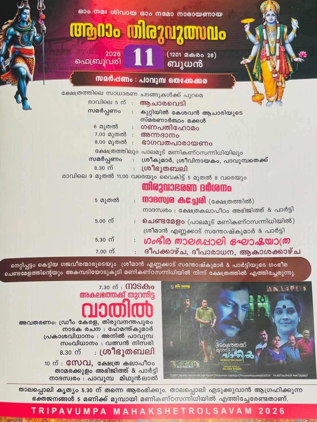 hagavatha Parayanam recitation at Thrippavumba Mahakshetram