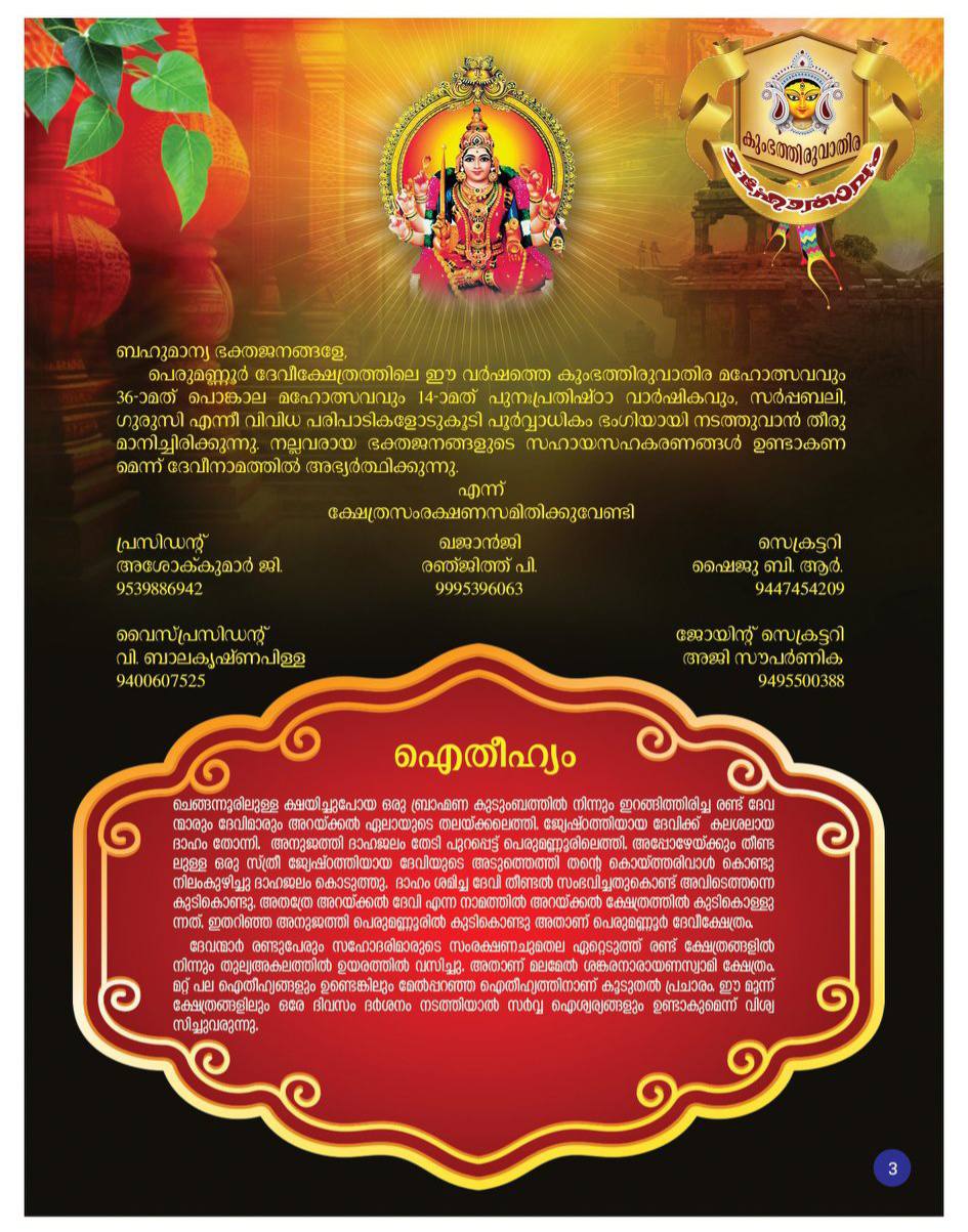 Women devotees performing 36th Ponkala Mahotsavam at Perumannoor Temple