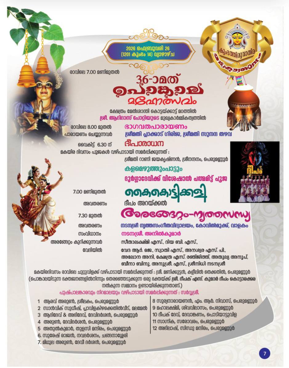 Evening Deepa Aradhana at Perumannoor Devi Temple festival