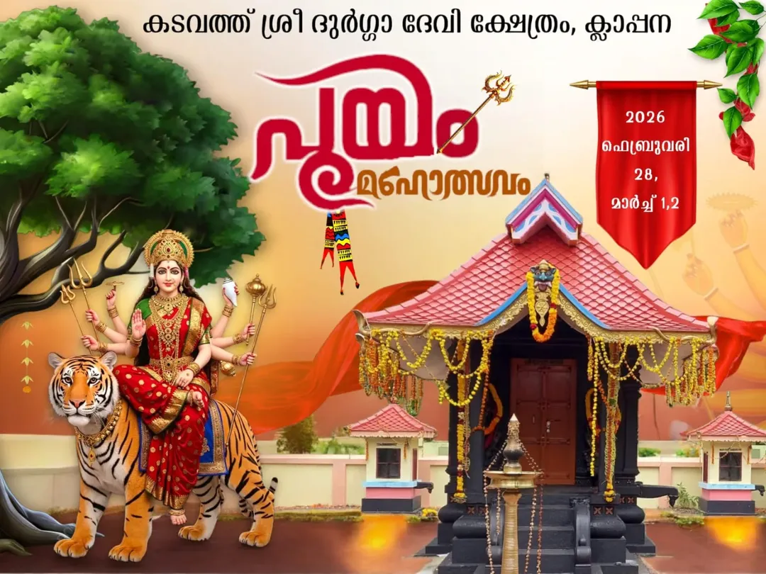 Pooyam Mahotsavam 2026 at Kadavath Sree Durga Devi Temple Kollam Kerala