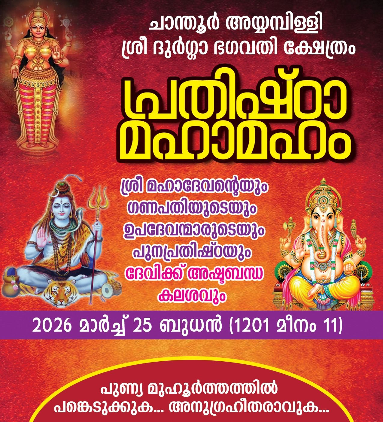 Prathishta Mahamaham 2026 at Ayyampillil Sree Durga Bhagavathi Temple Kollam Kerala