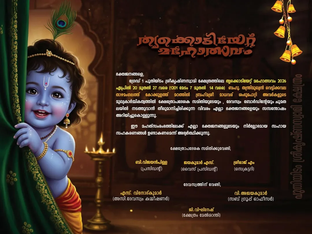 Puthiyidam Sree Krishna Swamy Temple Thrikodiyettu Mahotsavam 2026 Kollam Kerala