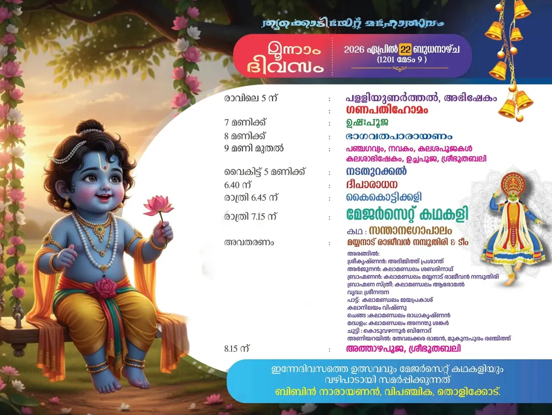 Sree Krishna Swamy Temple Punalur Thrikodiyettu Mahotsavam flag hoisting ceremony 2026