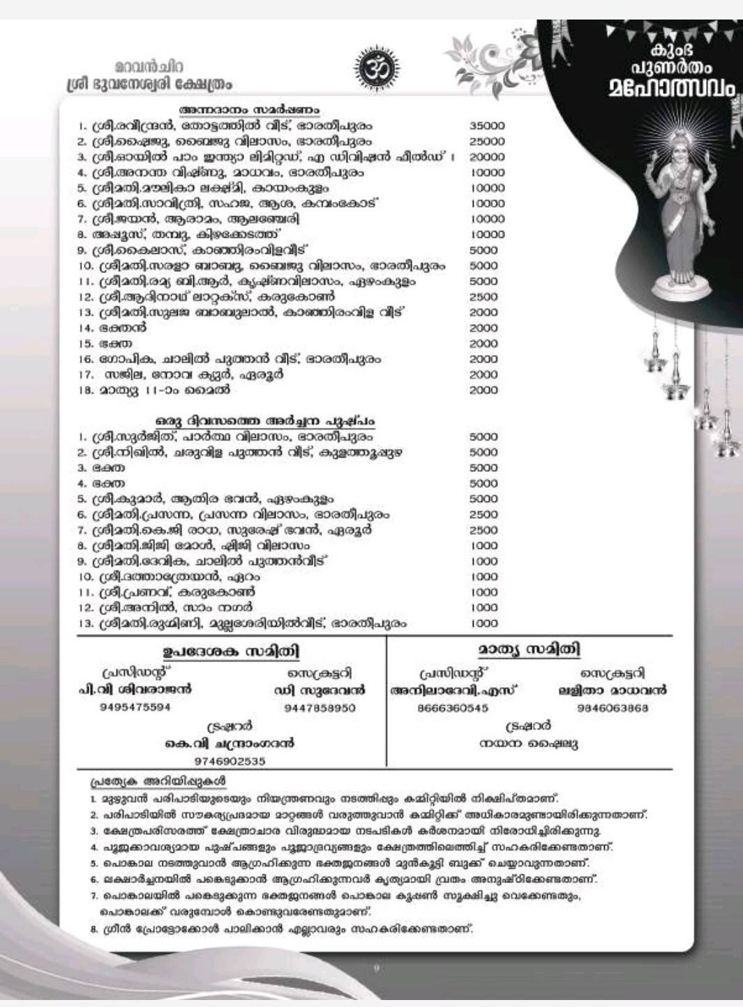 Deepa Aradhana (lamp worship) at Kumbha Punartham Mahotsavam