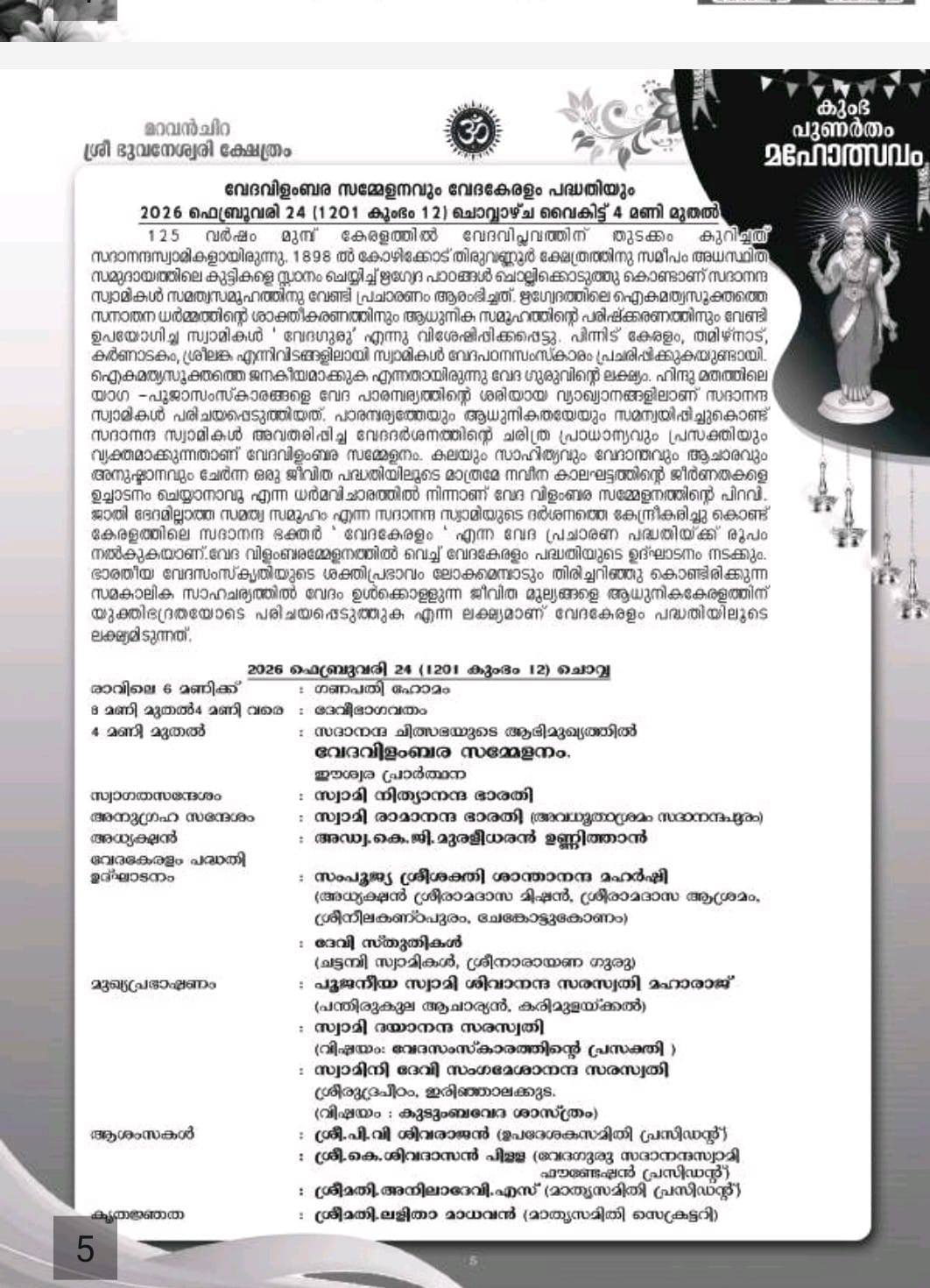 Bhagavathi Seva ritual during Kumbha Punartham Mahotsavam 2026