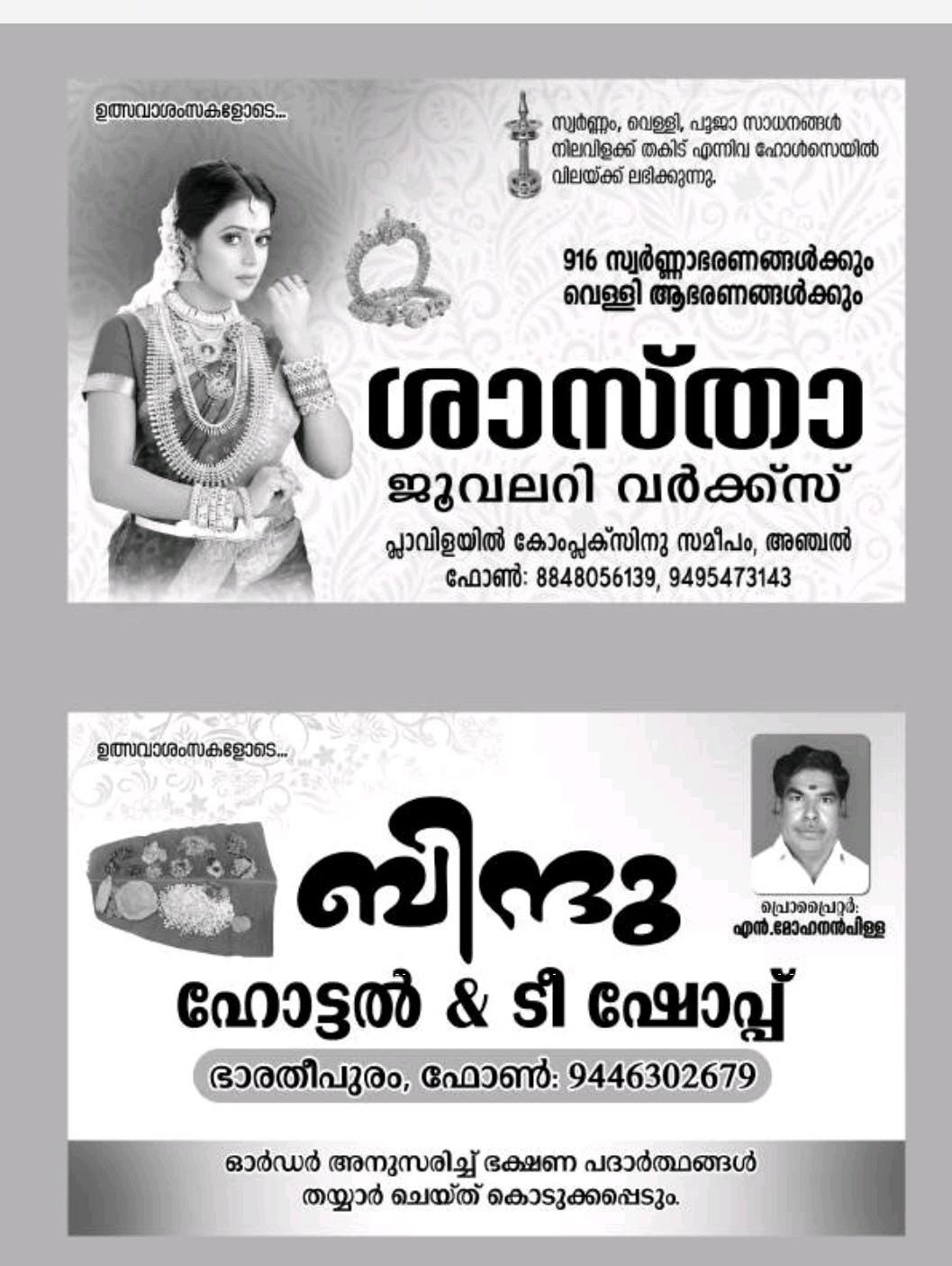 Traditional Kerala temple procession (Ezhunnallathu) at Maravanchira