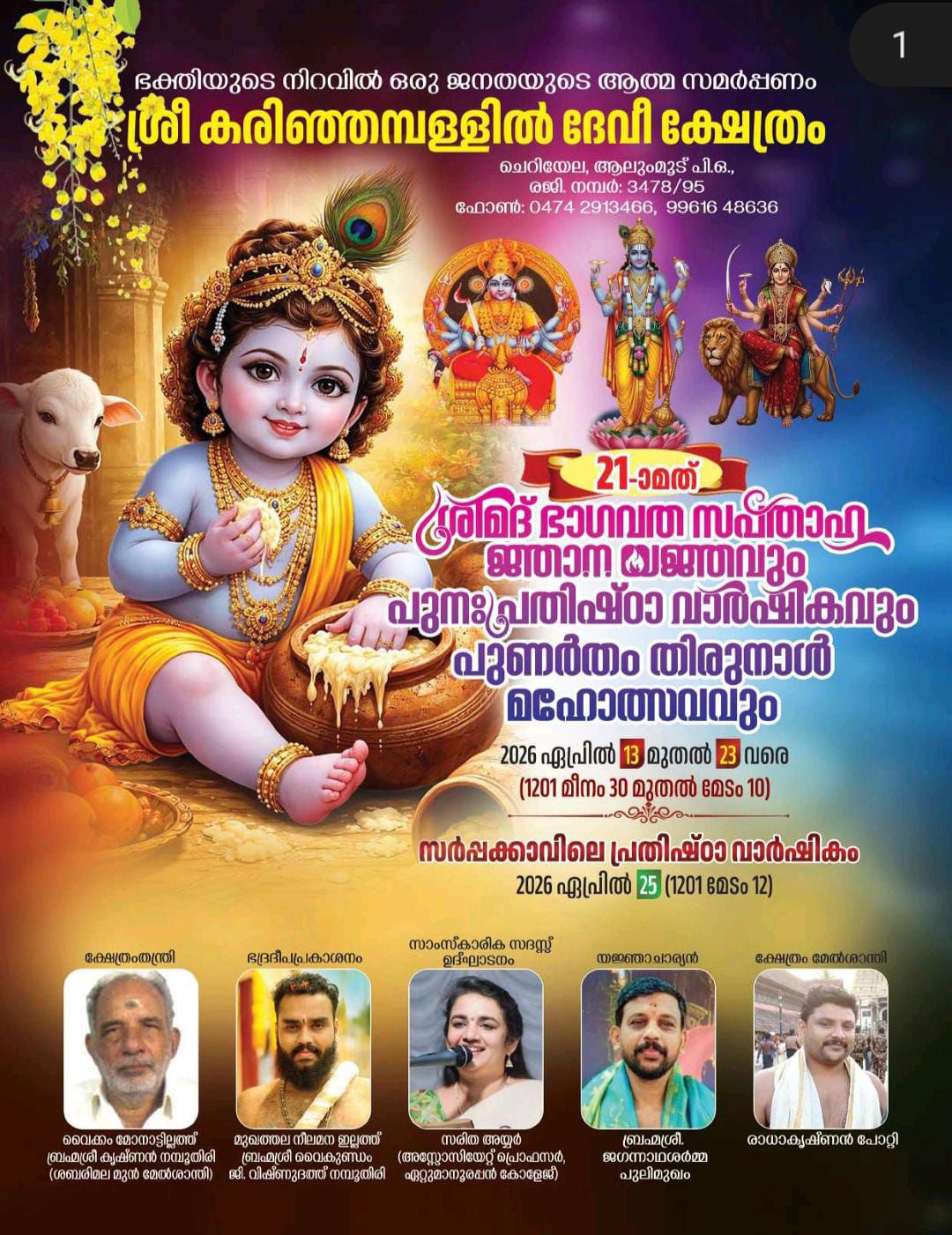 21st Shrimad Bhagavata Sapthaha Jnanayajnam, Punaprathishta Varshikam & Punartham Thirunal Mahotsavam 2026 at Sree Karinjampally Devi Temple Kollam Kerala