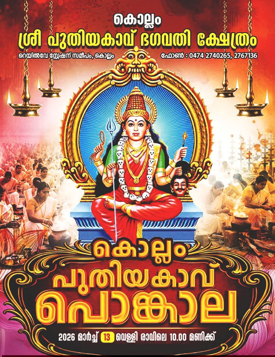 Kollam Puthiyakavu Pongala 2026 at Sree Puthiyakavu Bhagavathy Temple Kollam Kerala