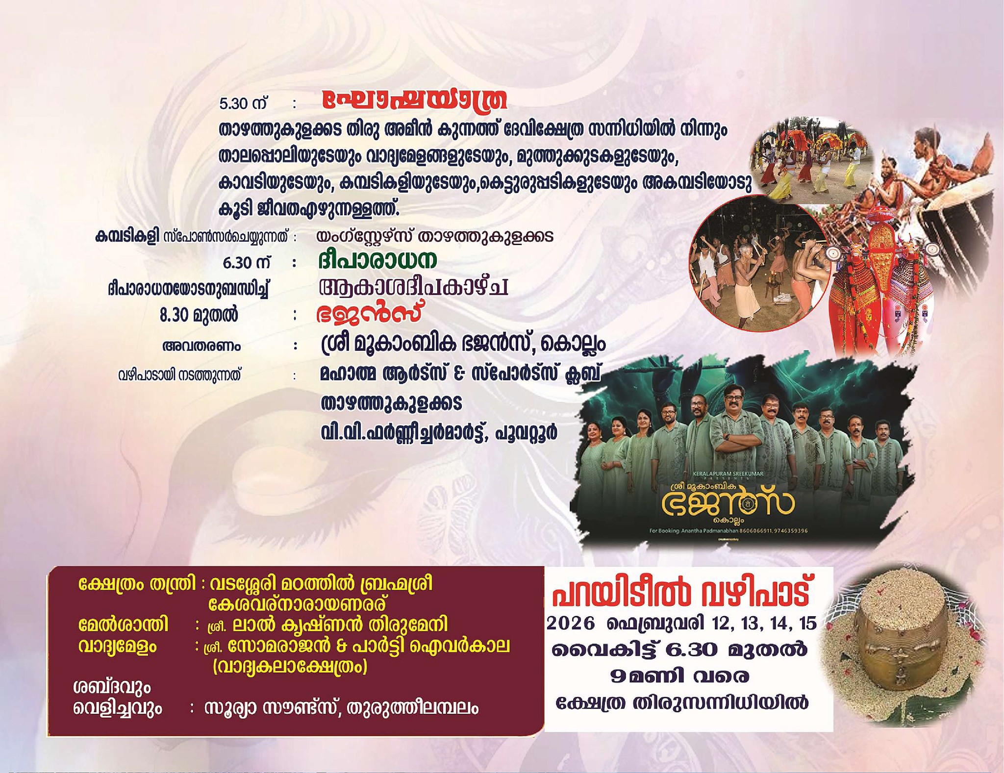 Cultural dance performance and devotional bhajans during Maha Shivaratri 2026 in Kollam