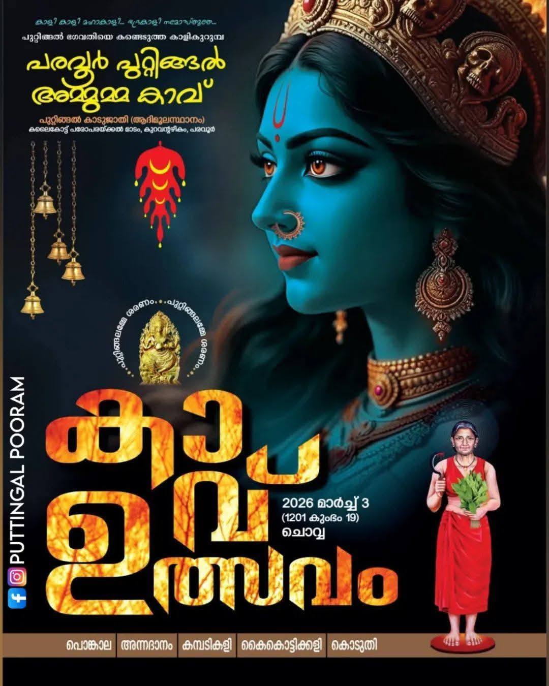 Utsavam 2026 at Puttingal Devi Temple Kollam Kerala