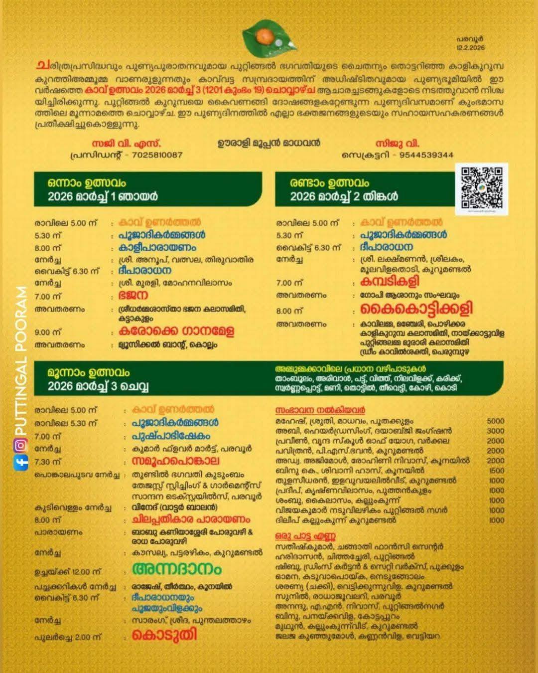 Puttingal Devi Temple Kollam festival 2026 Pongala and Deeparadhana ceremony