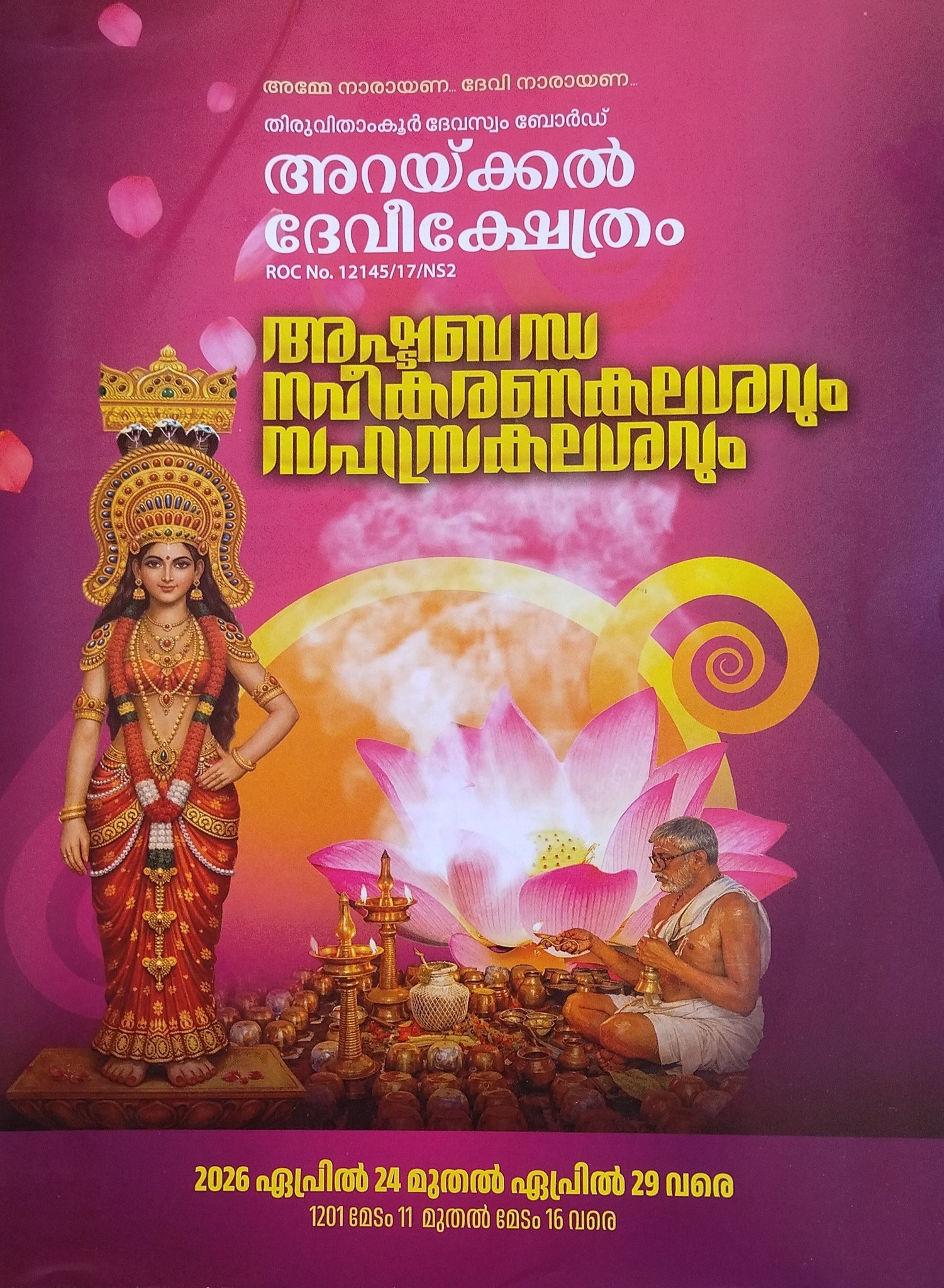 Ashtabandha Navikaranakalasham & Sahasrakalasham 2026 at Arackal Devi temple Kollam Kerala
