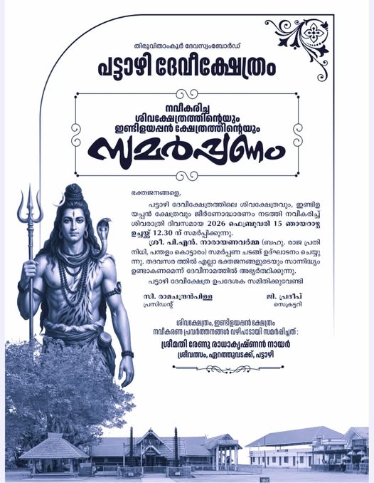 Samarpanam 2026 at Pattazhy Devi Temple Kollam Kerala