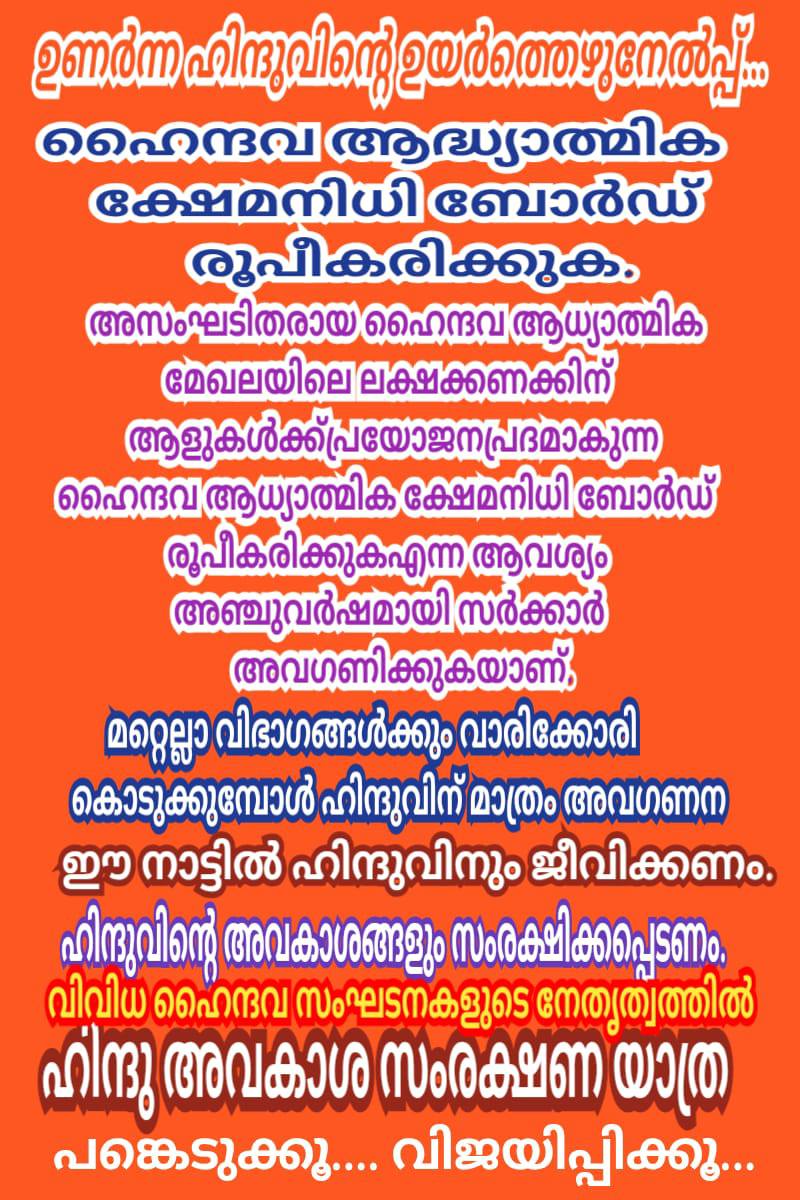 Rath Yatra moving through Kollam roads with devotees