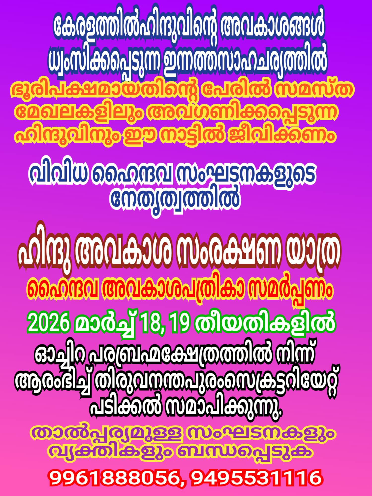 Concluding ceremony and blessings at Thiruvananthapuram Secretariat