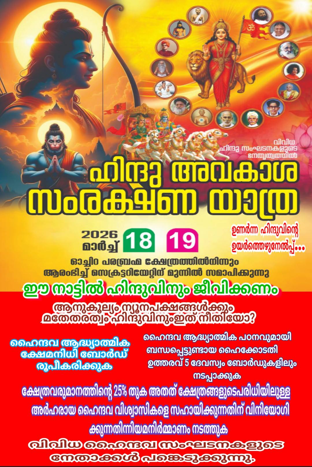 Hindu Avakasa Samrakshna Yatra 2026 at Oachira Parabrahma Temple Kollam Kerala
