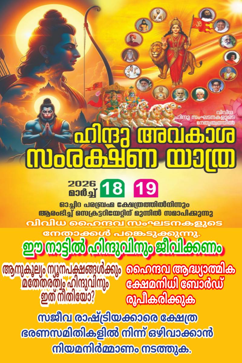 Flag hoisting ceremony at Oachira Parabrahma Temple during Yatra