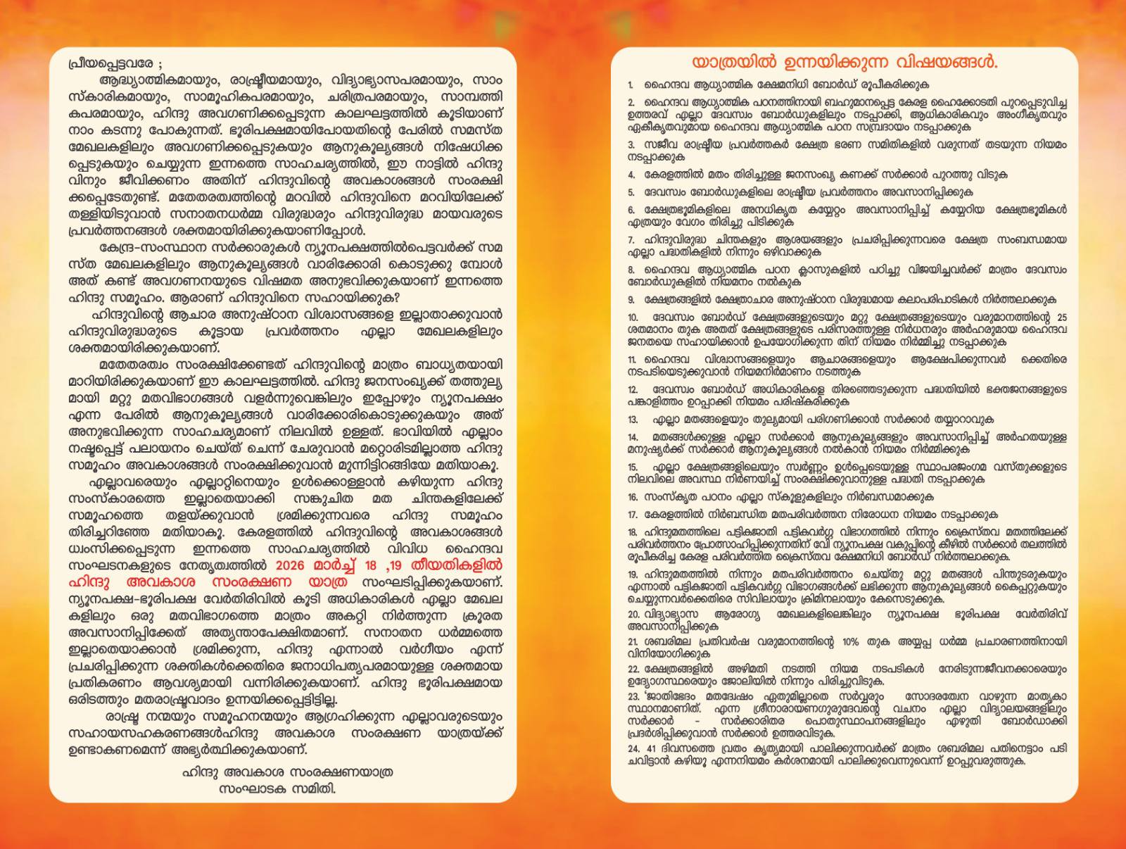 Bhajan and spiritual chanting by devotees at Oachira Temple