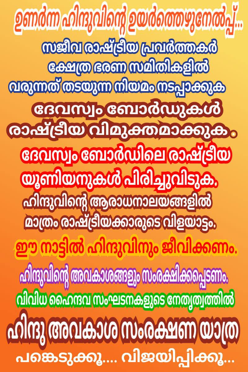 Spiritual discourse and awareness session during the Yatra