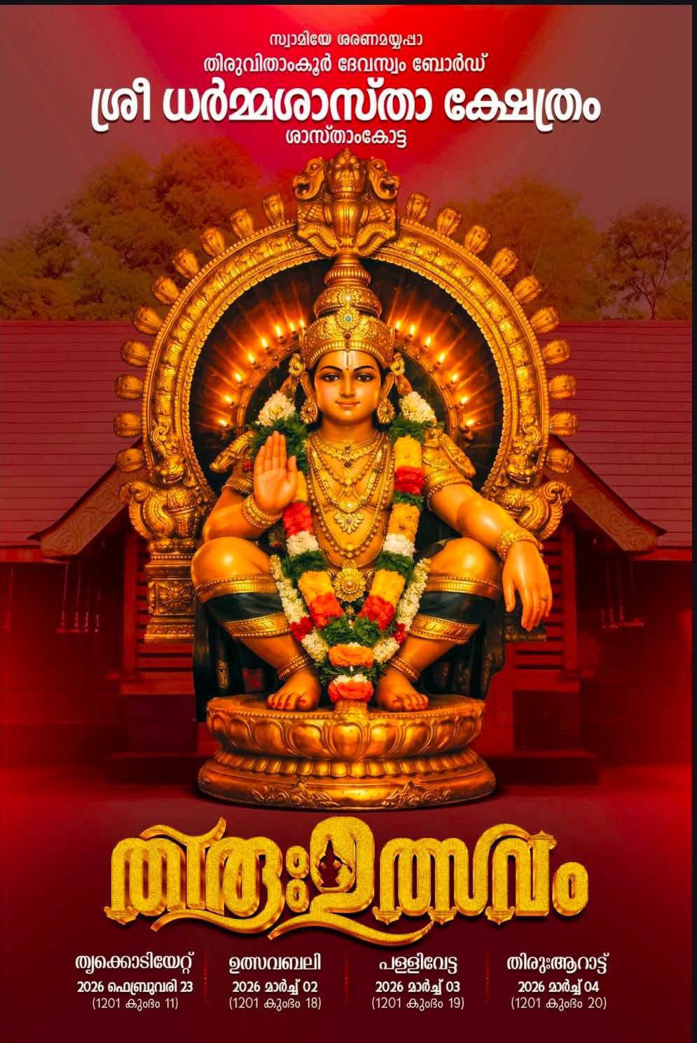 Thiruvutsavam 2026 at Sree Dharma Sastha Temple Kollam Kerala