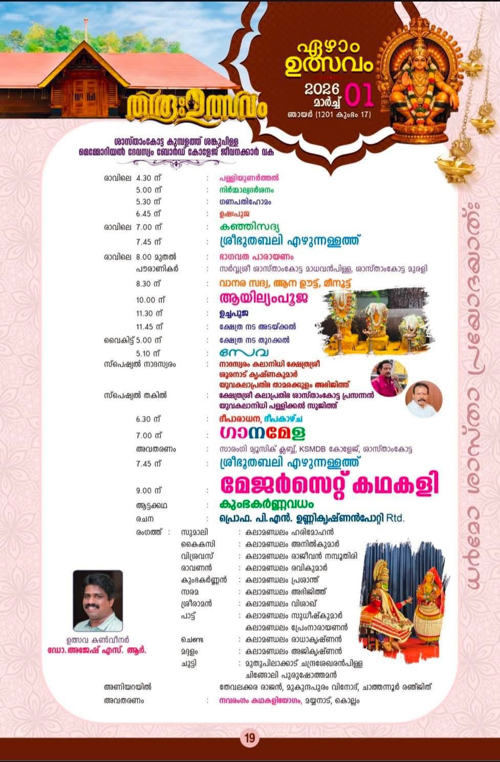 Ezhunnallippu procession with Sevathalappoli and Vilakku