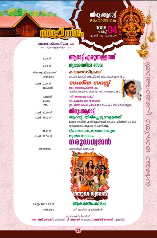 Traditional Kerala percussion ensemble at temple festival