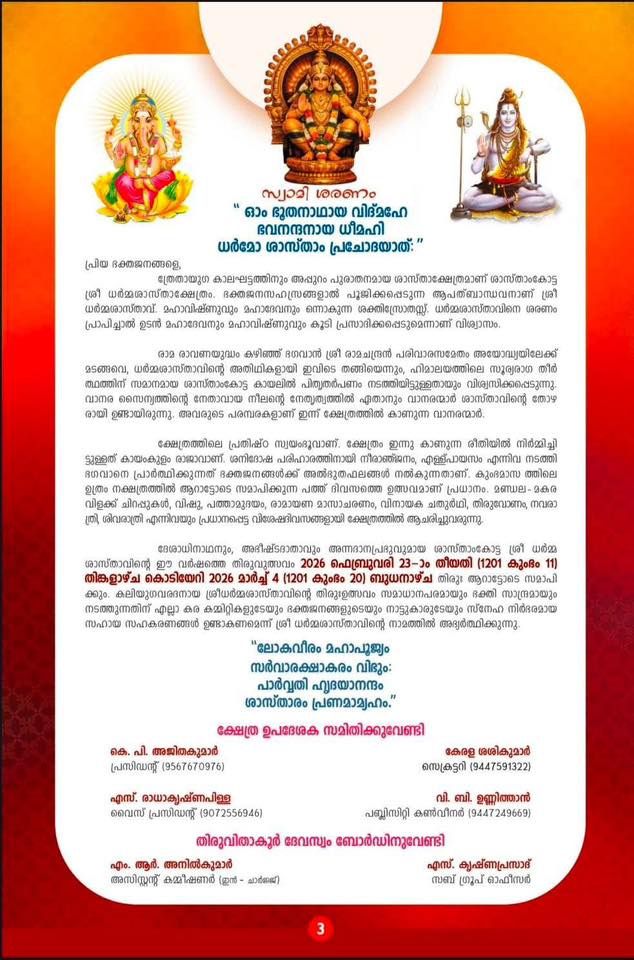 Flag hoisting ceremony during Thiruvutsavam 2026