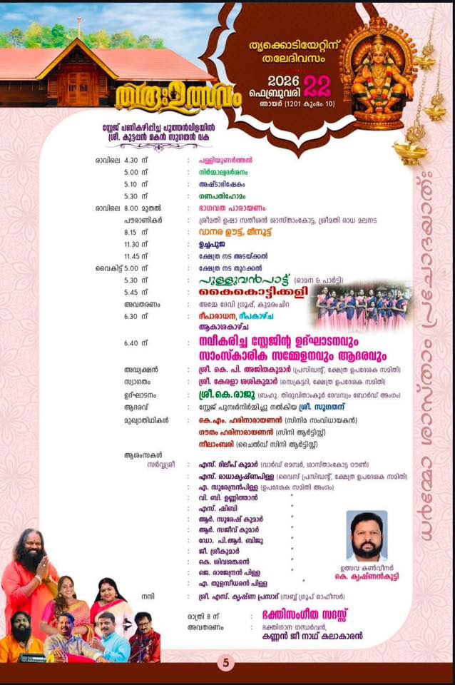 Devotees participating in Harinama Keerthanam at Sree Dharma Sastha Temple