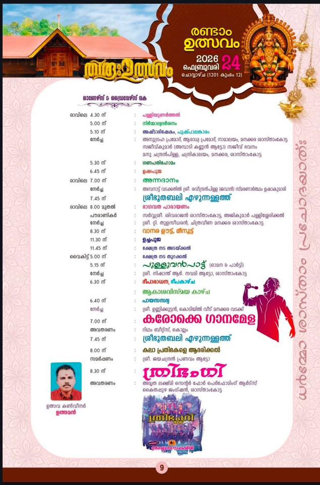 Traditional Kodiyettam Sadhya served at Thiruvutsavam 2026