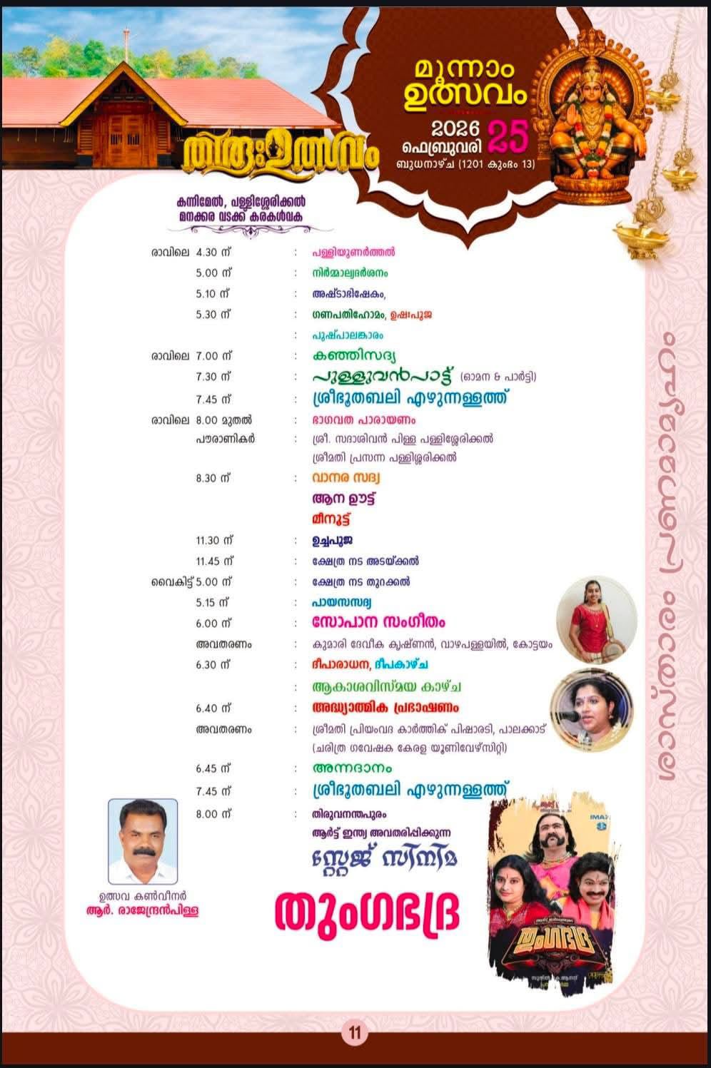 Madhavam Bhajans performance at Sree Dharma Sastha Temple