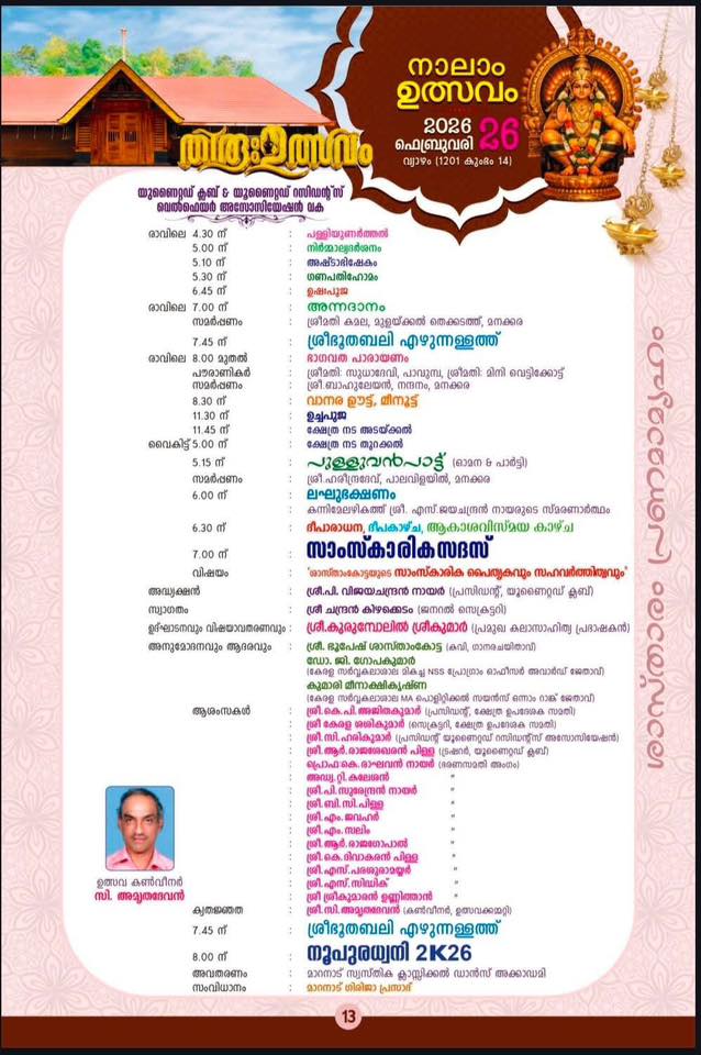 Thal Tharangini 2K26 dance event during festival