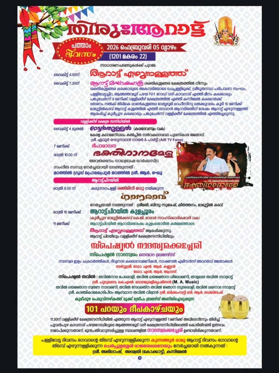 Traditional rituals during Thiruvutsavam at Sakthikulangara