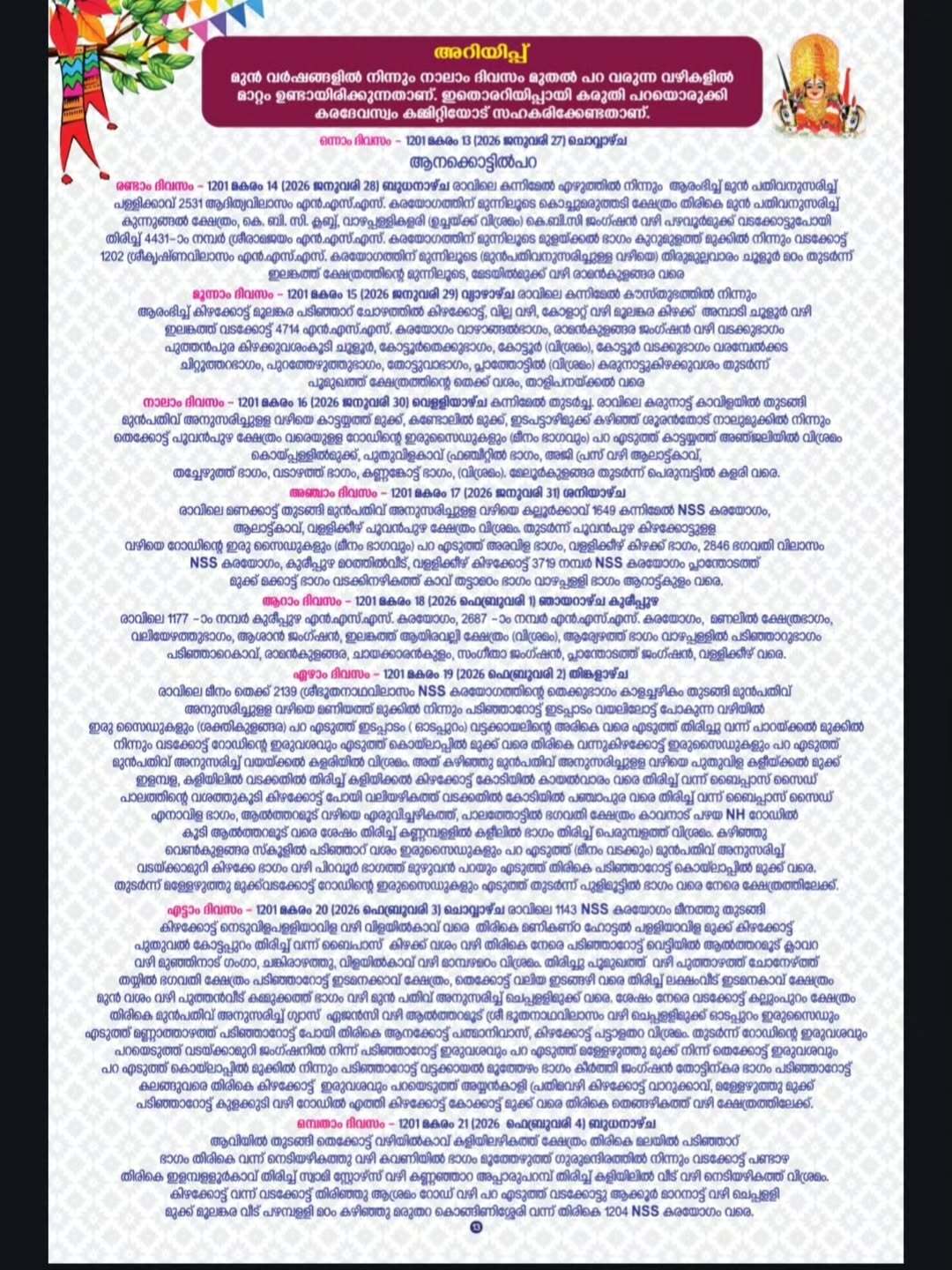 Sakthikulangara temple Deeparadhana during Thiruvutsavam