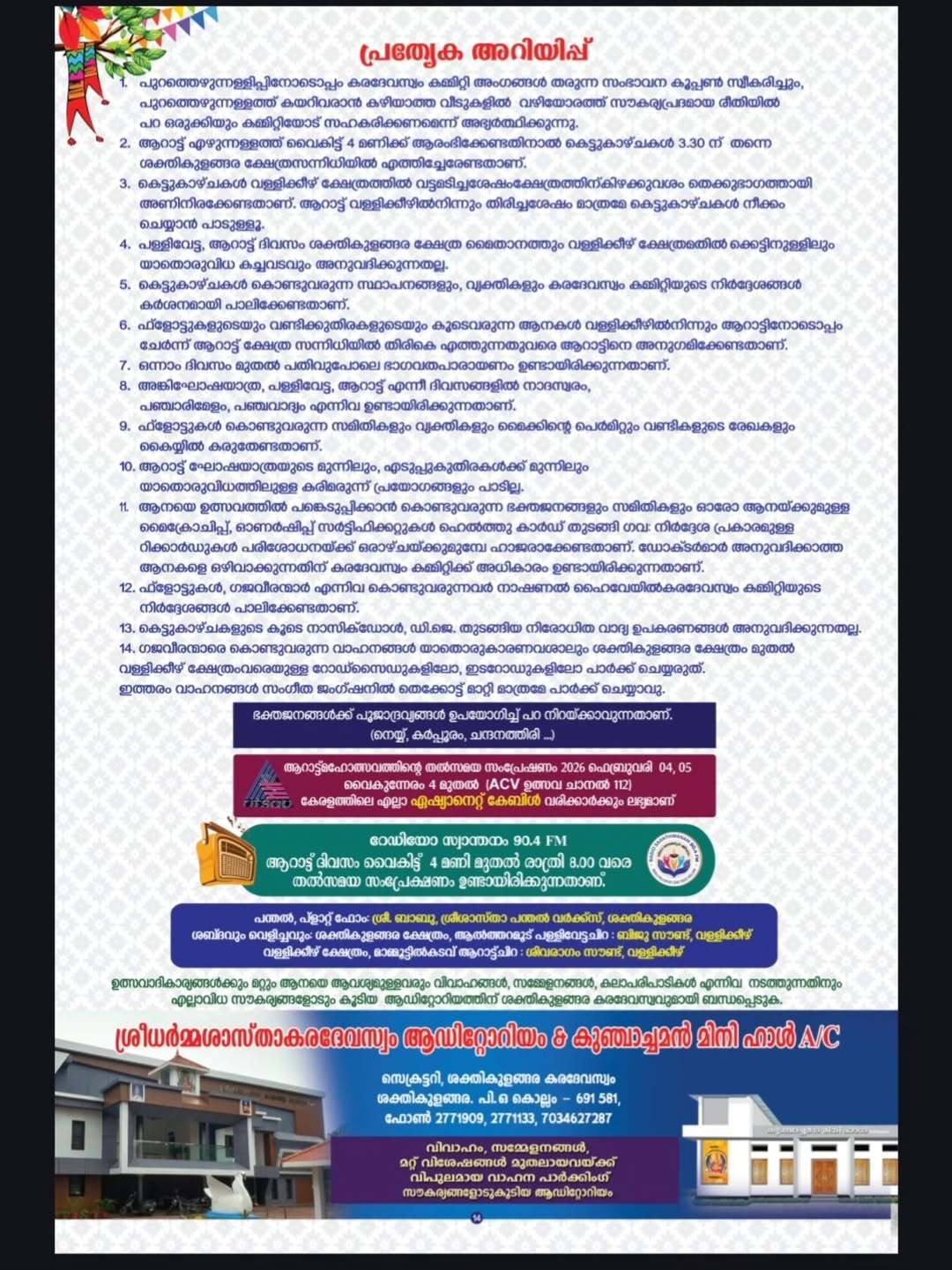 Annual Thiruvutsavam festival Sakthikulangara Kollam